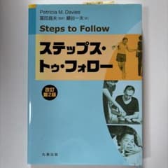 ステップス・トゥ・フォロー 改訂第2版のサムネイル