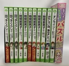 四つ子ぐらし、時間割男子 、パズル 角川つばさ文庫他 計12冊 - メルカリ