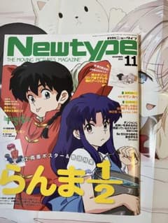 Newtype（ニュータイプ）2024年11月号⭐︎一部切り抜きあり⭐︎のサムネイル