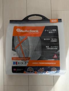 （未開封品）AutoSock オートソック 600 タイヤチェーンのサムネイル