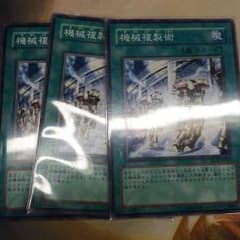 遊戯王  機会複製術三枚セットのサムネイル