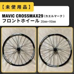 未使用品】MAVIC CROSSMAX 29 カエルマーク 20㎜×110㎜ - メルカリ