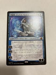 MTG 理論家、ジェイス・ベレレン 1枚のサムネイル