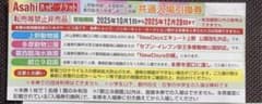 上野動物園　多摩動物公園　葛西臨海水族園　庭園無料入園券　チケット　２枚セットのサムネイル