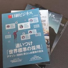 日経ビジネス 2025年9月号 4冊セット - メルカリ