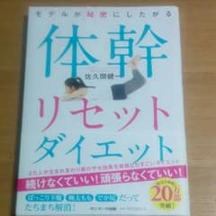 体幹リセットダイエットのサムネイル
