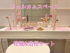 結婚式 ウェルカムスペース 造花&花瓶アイテム セットのサムネイル