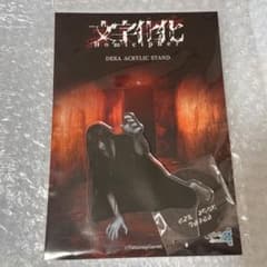 文字化化 マルイ POP UP SHOP デカアクリルスタンド 這いばい男 - メルカリ