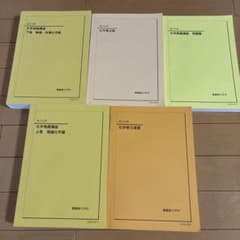 鉄緑会 '24高3化学セット 5冊 発展講座 要点集 実力演習 - メルカリ