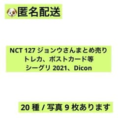 NCT 127 イリチル ジョンウ まとめ売り - メルカリ
