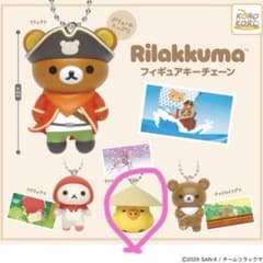 リラックマ フィギュアキーチェーン キイロイトリのサムネイル