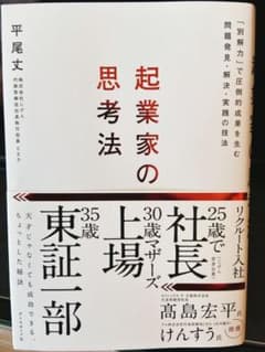 起業家の思考法のサムネイル