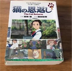 猫の恩返し①から④までのサムネイル