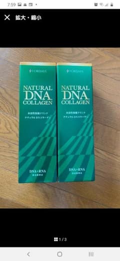 フォーデイズ核酸ドリンクのサムネイル