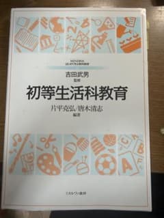 初等生活科教育のサムネイル