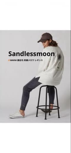 【レア★美品】Sandlessmoon WARM 裏起毛 レギンスのサムネイル