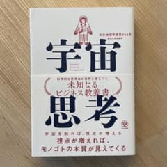 宇宙思考のサムネイル