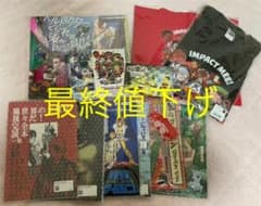 我々だ マガジン クラレ 本セット インパクトミーグッズ おまけ付きのサムネイル