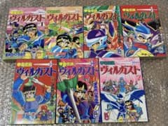 甲竜伝説ヴィルガスト 全7巻セット コミックボンボン すみだひろゆき