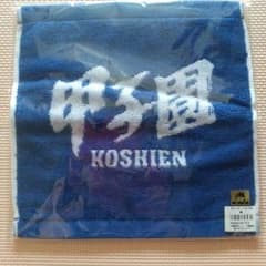 甲子園ハンドタオルのサムネイル