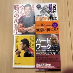 ラグビー関連書籍4冊セットのサムネイル