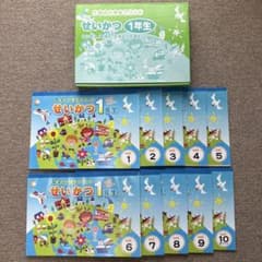 未使用　全10冊セット　七田式小学生プリント せいかつ 1年生のサムネイル