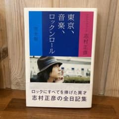 東京、音楽、ロックンロールのサムネイル
