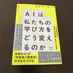 AIは私たちの学び方をどう変えるのかのサムネイル