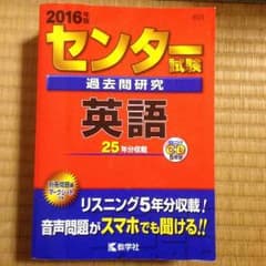 センター試験 過去問研究 英語のサムネイル