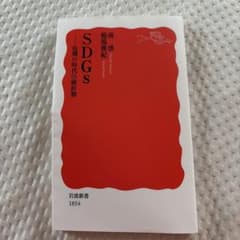 SDGs 危機の時代の羅針盤のサムネイル