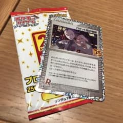 25周年 プロモカード ロケット団の幹部のサムネイル