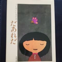 うしろにいるのはだあれだのサムネイル