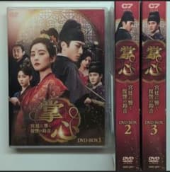 中国ドラマ 掌心～宮廷に響く復讐の鈴音～ DVD-BOX1～3 - メルカリ