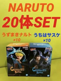 ナルト Combination Battle2 ナルト サスケ 20体セット - メルカリ