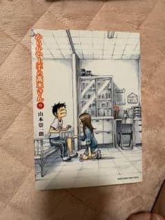 からかい上手の高木さん 9巻のサムネイル