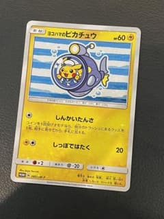 ヨコハマのピカチュウのサムネイル