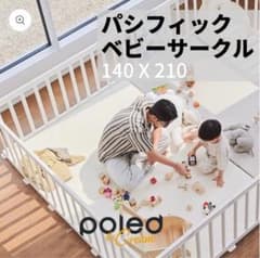值下け！Poled パシフィックベビーサークル 140 x 210 - メルカリ