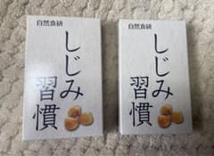 自然食研 しじみ習慣 10粒入りのサムネイル
