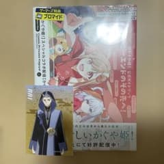 超かぐや姫！ 公式ガイドブック シュリンク付未開封 特典ブロマイドと