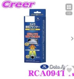 新品、未使用！データシステム RCA094T-A リアカメラ接続アダプターのサムネイル