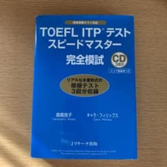 TOEFL ITPテストスピードマスター完全模試のサムネイル