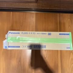 Panasonic FL20S-Y-F F3 蛍光灯 17本のサムネイル