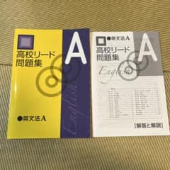 高校リード問題集 A 英語のサムネイル