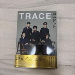 TRACE コムドットのサムネイル