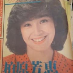 保存版〜柏原芳恵切り抜き1枚 - メルカリ