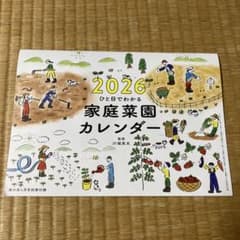 2026年 ひと目でわかる家庭菜園カレンダーのサムネイル