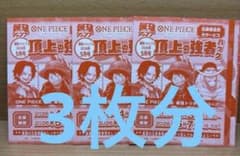 最強ジャンプ 2026年 ５月号 ワンピース 頂上の強者パック 応募券3枚セットのサムネイル