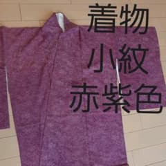 着物　袷　小紋　赤紫色のサムネイル
