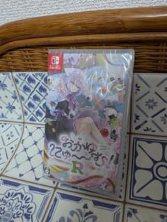 switch おかゆにゅ〜〜む!R 新品未開封