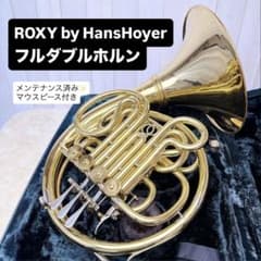 ROXY by HansHoyer フルダブルホルン マウスピース付き - メルカリ